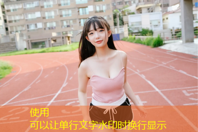塑胶跑道能上车