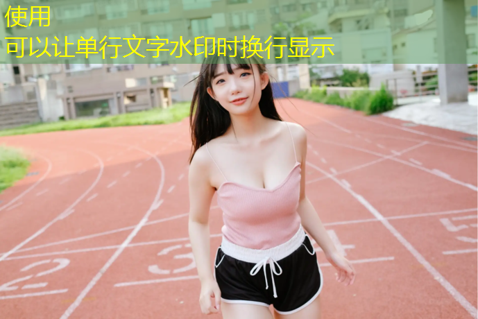 塑胶跑道宝力