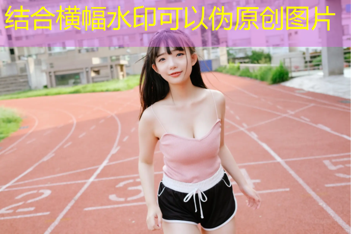 金华塑胶跑道操场
