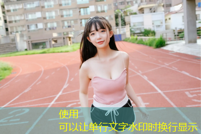 塑胶跑道做法详图详解