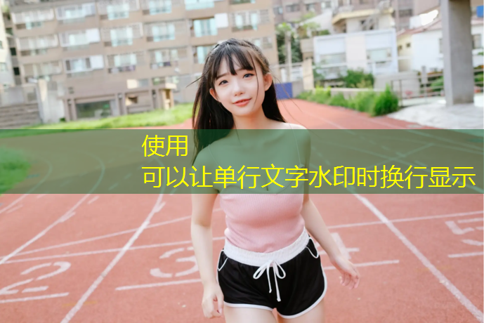 晋州运动场塑胶跑道